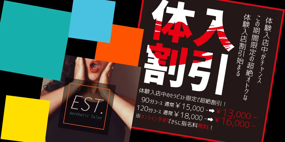 EST.のカバー画像