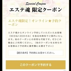 リピOK★¥1,000-OFF★併用可★オンライン予約優待券