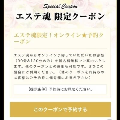 リピOK★¥1,000-OFF★併用可★オンライン予約優待券
