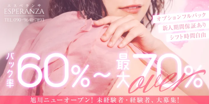ESPERANZAの求人募集イメージ
