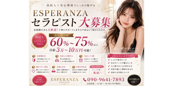 ESPERANZAの求人募集イメージ2