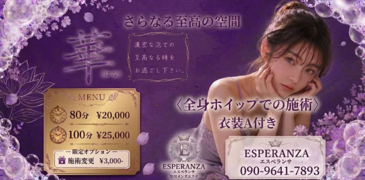ESPERANZA