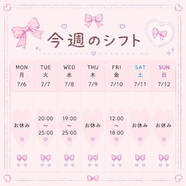 明日からのシフトです‼️