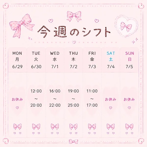 今日からのシフトです𖦹‎' ‐ '𖦹‎‎
