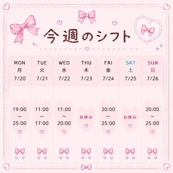 今日からのシフトです✨️