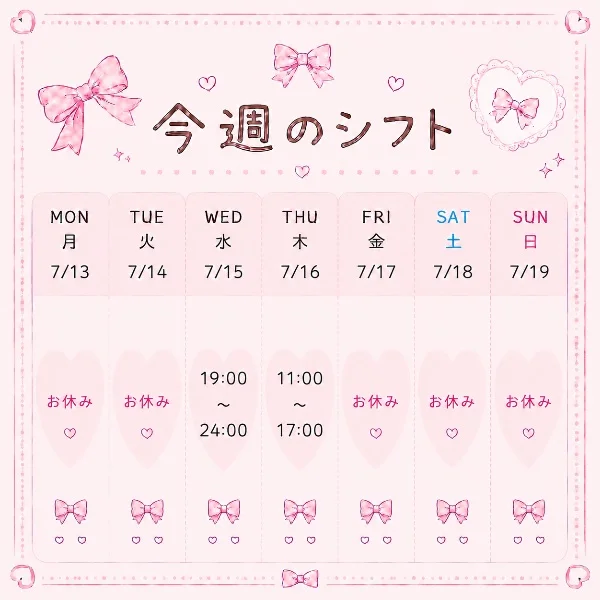 今週のシフトです‼️