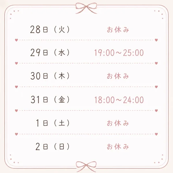 🤍今週の出勤表🤍