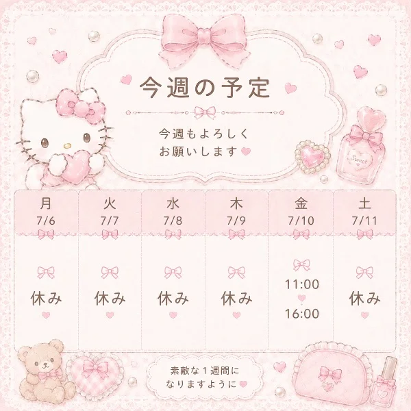 今週の予定ですっ！💖
