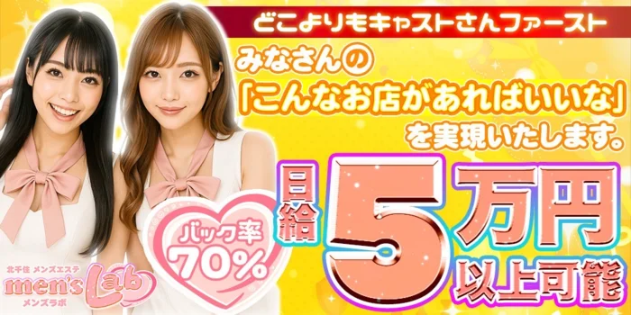 メンズラボの求人募集イメージ2