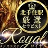 メンズエステロイヤル