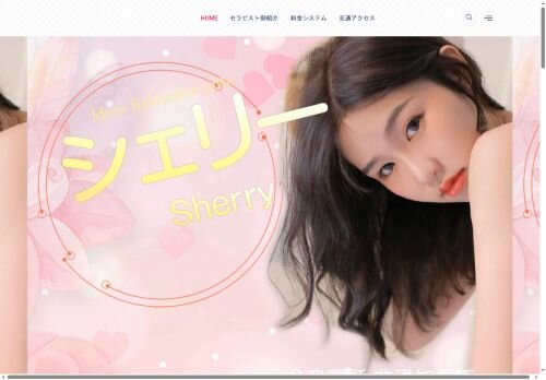 Sherry（シェリー）の公式ホームページ