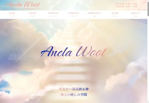 Anela Wootの公式ホームページ