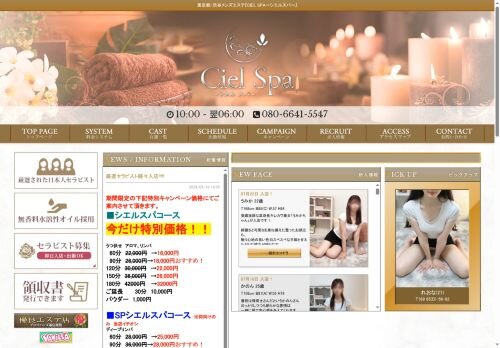 CIEL SPA～シエルスパ～の公式ホームページ