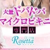 Rosetta大阪(ロゼッタ)