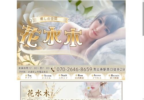 花水木の公式ホームページ