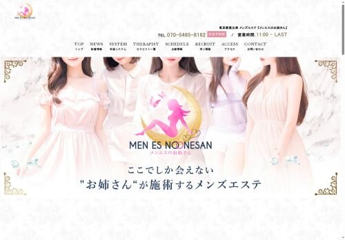メンエスのお姉さん　恵比寿ルームの公式ホームページ