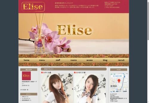 ELISE（エリーゼ）の公式ホームページ