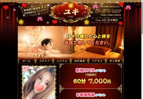 ユキの公式ホームページ