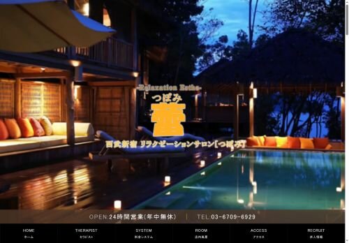 蕾(つぼみ)の公式ホームページ