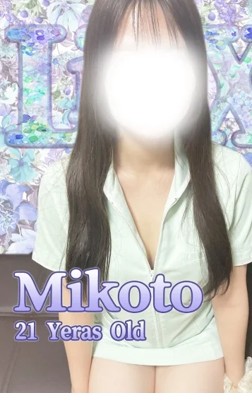 みこと