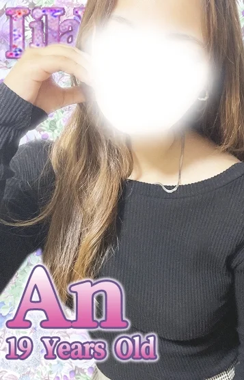 あん