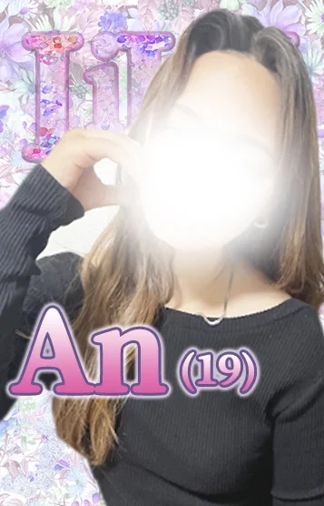 あん