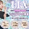  オープニングセラピスト募集中～初月採用の場合は特別待遇のサムネイル