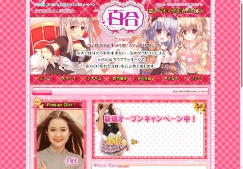 百合の公式ホームページ
