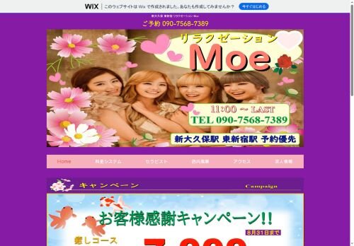 Moeの公式ホームページ