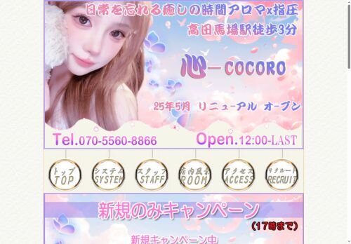 心（COCORO）の公式ホームページ