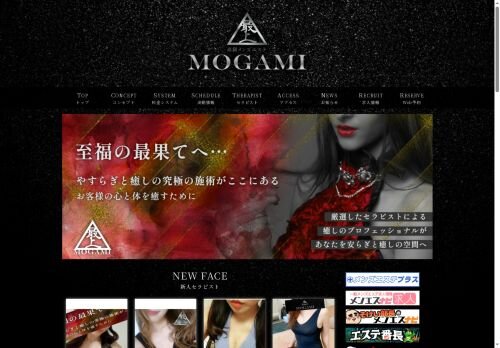 高級メンズエステ　最上の公式ホームページ