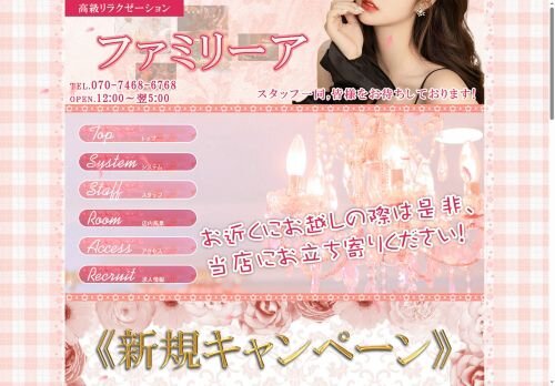 ファミリーアの公式ホームページ