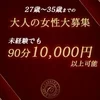 あなたが輝ける場所があります！給与・待遇・環境が違います！！のサムネイル