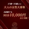 あなたが輝ける場所があります！給与・待遇・環境が違います！！のサムネイル