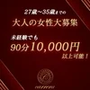 あなたが輝ける場所があります！給与・待遇・環境が違います！！のサムネイル