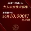 あなたが輝ける場所があります！給与・待遇・環境が違います！！のサムネイル
