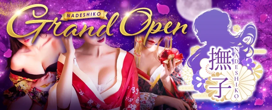 撫子~nadeshiko~大阪日本橋店の求人募集イメージ