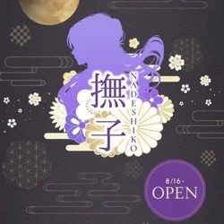 撫子~nadeshiko~大阪日本橋店