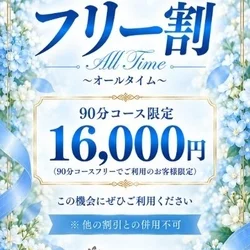 ★フリー割★