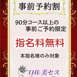 ★事前予約割★