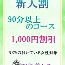 ✨新人割✨