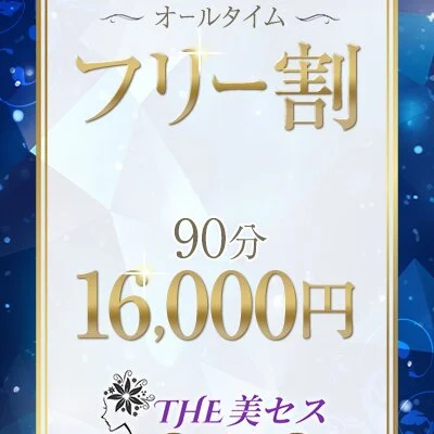 ★フリー割★