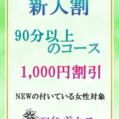 ✨新人割✨