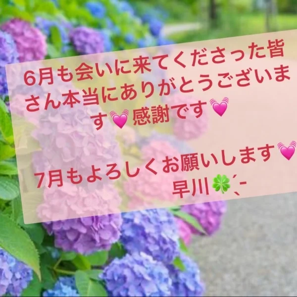6月もありがとうございます✨