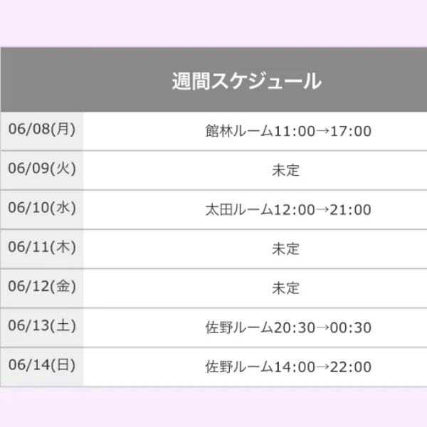✎️ꪑ今週の出勤予定です