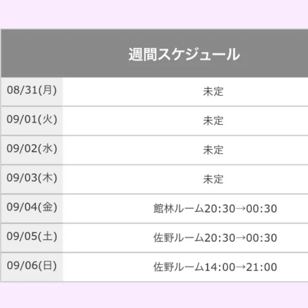 ✎️ꪑ今週の出勤予定です
