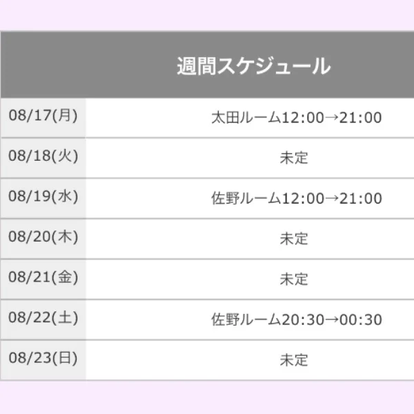 ✎️ꪑ今週の出勤予定です