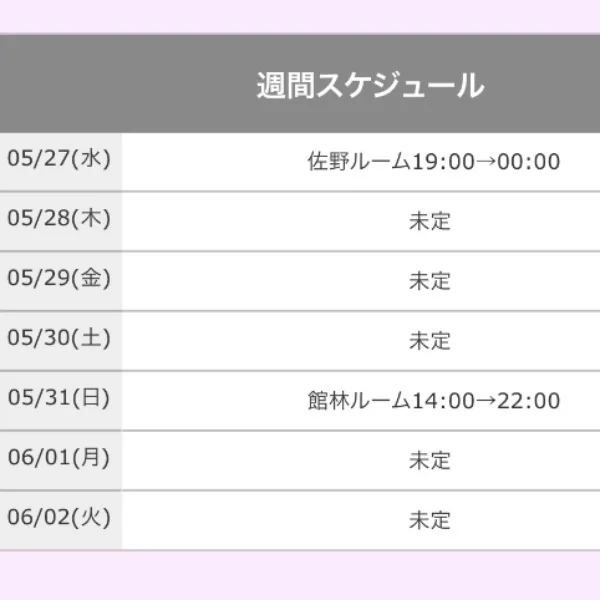 ✎️ꪑ今週の出勤予定です
