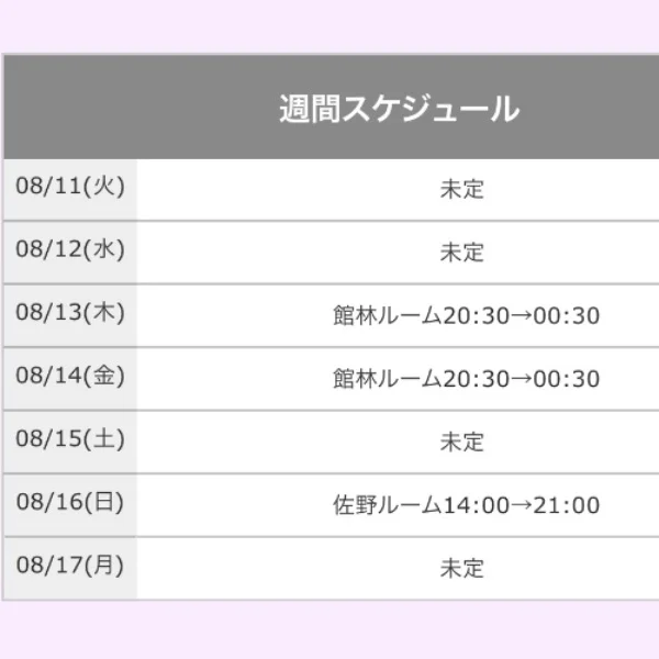 ✎️ꪑ今週の出勤予定です