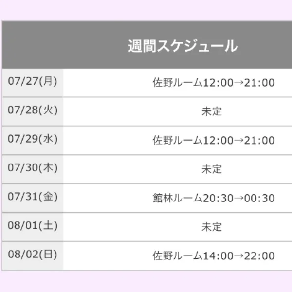 ✎️ꪑ今週の出勤予定です